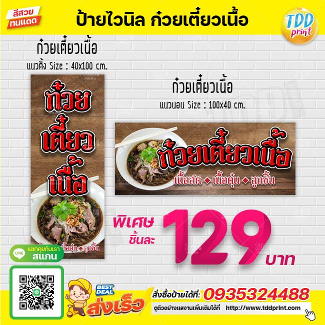 ป้ายไวนิลก๋วยเตี๋ยวเนื้อV1 ป้ายทนแดด กันน้ำ ภาพคมชัด สีสวยสดใส พร้อมใช้งาน