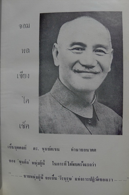 สามก๊กตอนใหม่ในเมืองจีน ผลงานของ อาจศึก