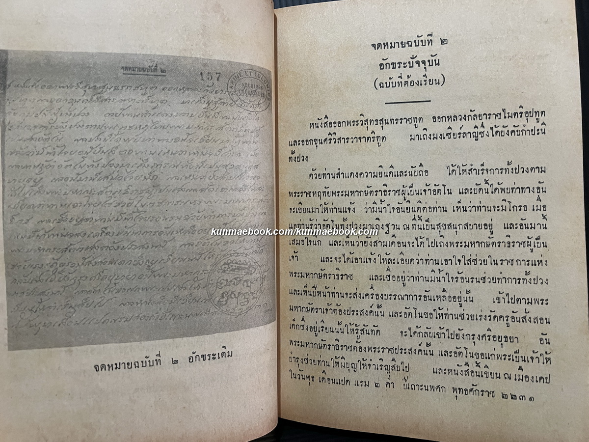 แบบเรียนวรรณคดีไทยเล่ม 5 ชั้นมัธยมศึกษาปีที่ 5