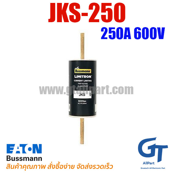 ฟิวส์เฉพาะทาง JKS-250 ,250A 600V ,Class J ,Bussmann / Eaton | ขายฟิวส์ของแท้