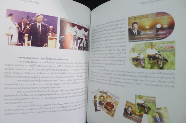 หนังสือที่ระลึก ศิลปินแห่งชาติ พ.ศ.2551