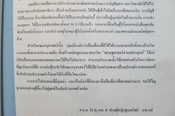 อนุสรณ์ในงานพระราชทานเพลิงศพ นายเมือง เสนีย์วงศ์