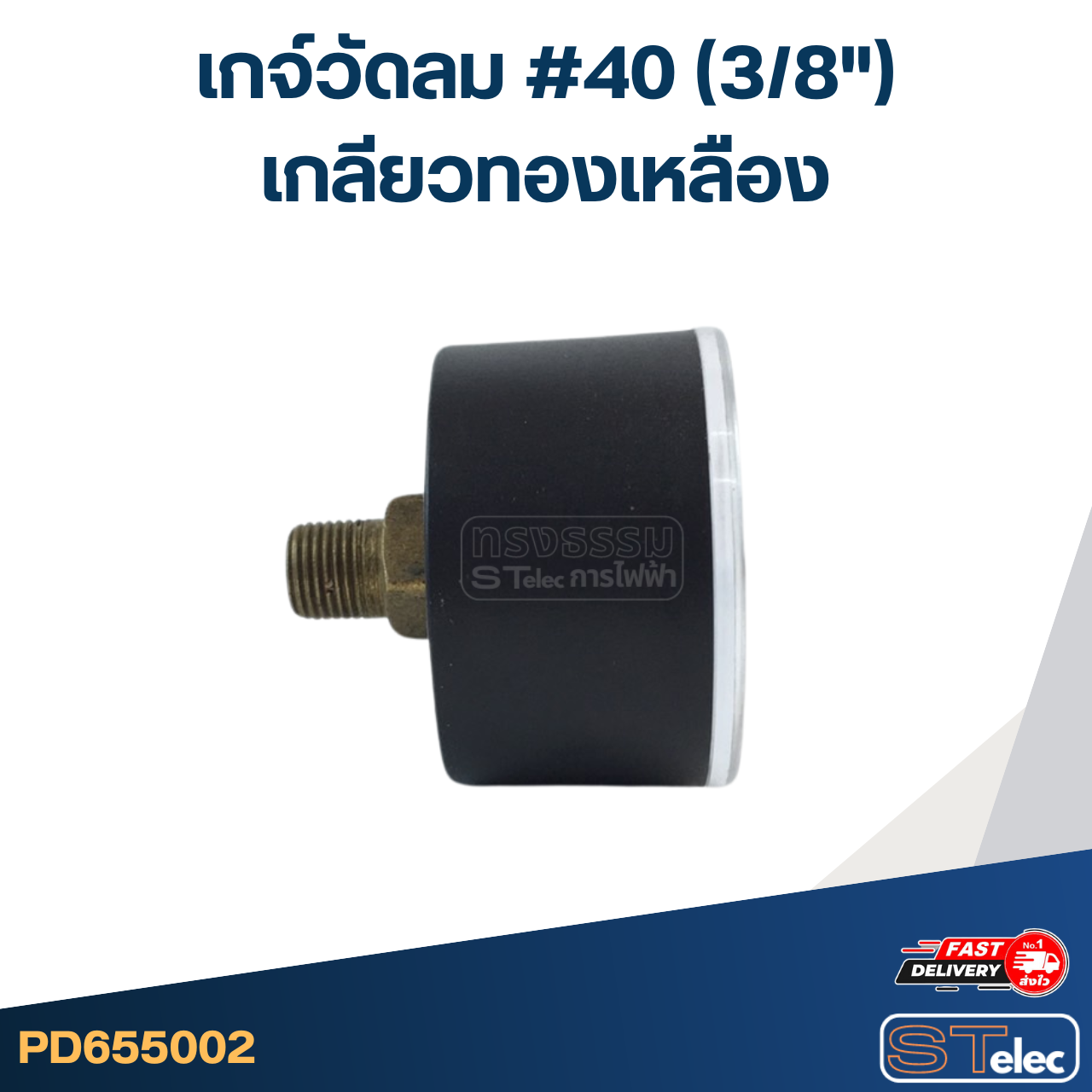 เกจ์วัดลม #40 (3/8") เกลียวทองเหลือง