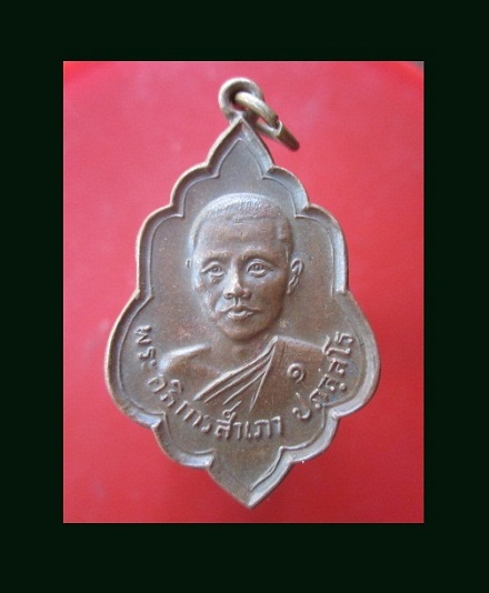 @@เหรียญรุ่น1 พระอธิการสำเภา ปภสฺสโร ที่ระลึกในงานผูกพัทธสีมา วัดเขาแจง อ.บ้านโป่ง จ.ราชบุรี ปี2520 @@สภาพสวย