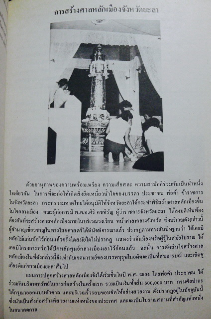 อนุสรณ์ในงานพระราชทานเพลิงศพ พ.ต.อ.(พิเศษ) ศิริ คชหิรัญ ป.ช.,ป.ม.,ท.จ.