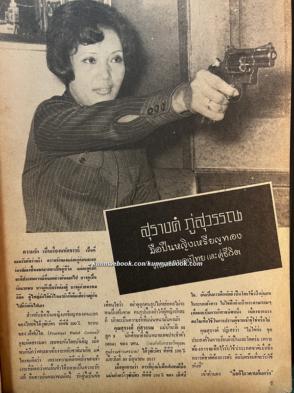 ไดอารี่ คู่ชีวิต ปีที่ 1 ฉบับที่ 11 พ.ศ.2518