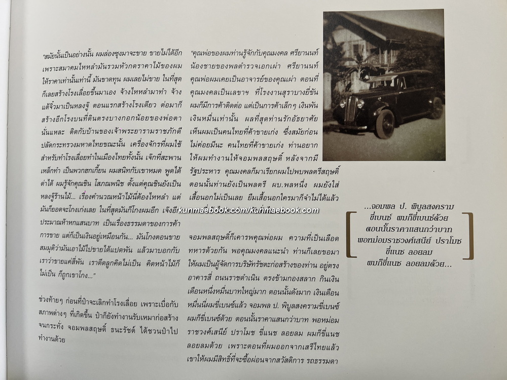 ชีวิตของลูกผู้ชายชื่อ...ประมวล สภาวสุ