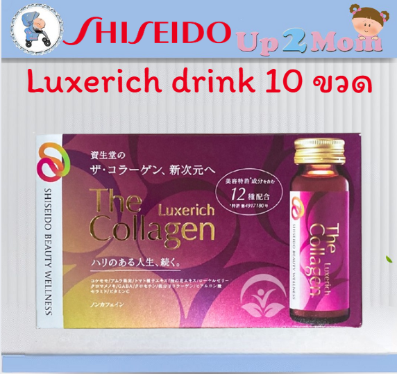 SHISEIDO คอลลาเจน Luxerich drink 10 ขวด