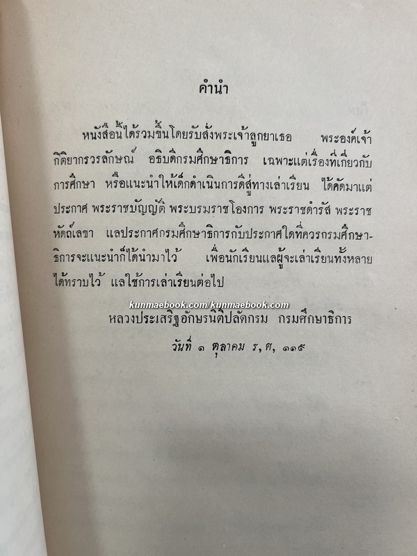อนุสรณ์ในงานฌาปนกิจศพ คุณแม่เอม หิมะทองคำ ณ เมรุวัดธาตุทอง พ.ศ.2509