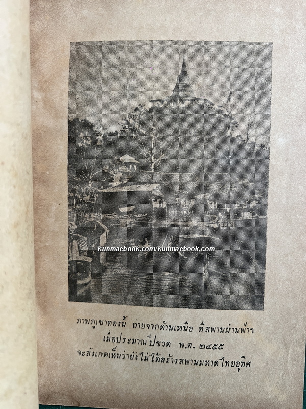 หนังสือคำกลอน เชิญชวนไหว้พระ และชมงานภูเขาทอง