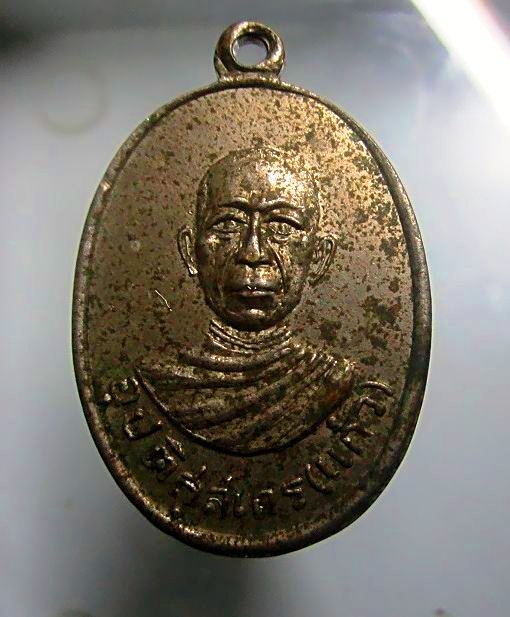เหรียญหลวงพ่อแก้ว วัดบึงพระลานชัย จ.ร้อยเอ็ด