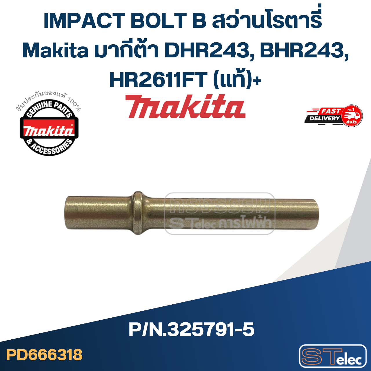 IMPACT BOLT B สว่านโรตารี่ Makita มากีต้า DHR243, BHR243, HR2611FT Pn.325791-5 (แท้)+