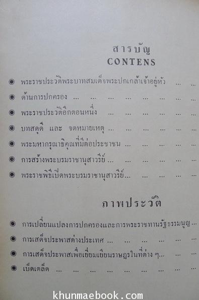 พระราชประวัติและประมวลพระบรมฉายาลักษณ์ ร.๗ (ฉบับทูลเกล้า)