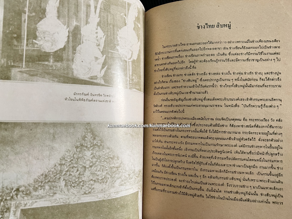 ที่ระลึกวัน 'มุทิตาจิต' 30 ก.ย.2520 ในวาระการเกษียณอายุราชการ ของอาจารย์อาวุโส 3 ท่าน