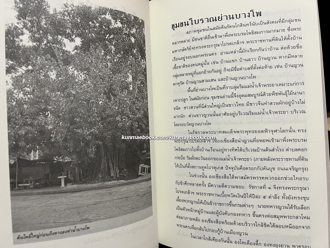 ย่านเก่าในกรุงเทพ เล่ม 1-2 ผลงานของ ปราณี กล่ำส้ม