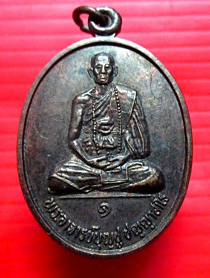 เหรียญรุ่น1 พระอาจารย์บุญชู ปญญาสาโร วัดพิมพาวาส เหนือ อ.บางปะกงจ.ฉะเชิงเทรา ปี2538 เหรียญจารหน้าหลัง สภาพสวย
