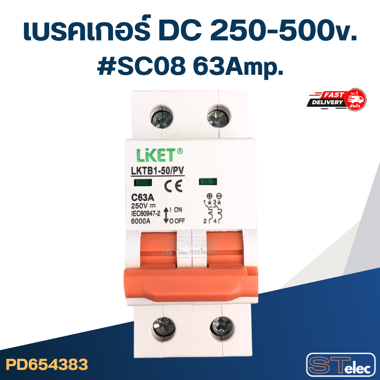 เบรคเกอร์ DC 250-500v. ขนาด 10a/ 20a/ 32a/ 63a (สำหรับระบบโซล่าเซลล์ และทั่วไป) อะไหล่เบรคเกอร์ไฟฟ้า