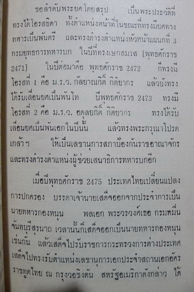 สมเด็จพระนางเจ้าสิริกิต์ พระบรมราชินีนาถ ผลงานของ ประยูร พิศนาคะ