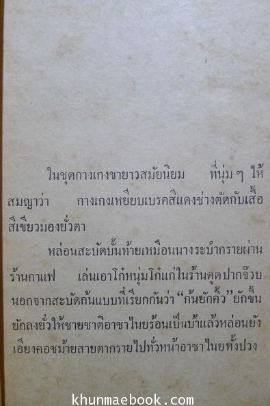 ผู้หญิงป้ายเหลือง (เล่มเดียวจบ) ผลงานของ รอน รัญจวน