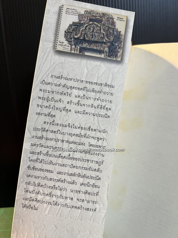 นครวัดตามหานครธม ผลงานของ พิษณุ ศุภ.