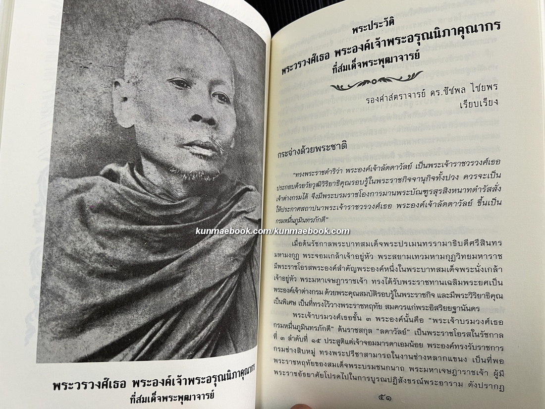 ที่ระลึก 74 ปี สมเด็จพระมหาวีรวงศ์ ( อคคฺชิโน )