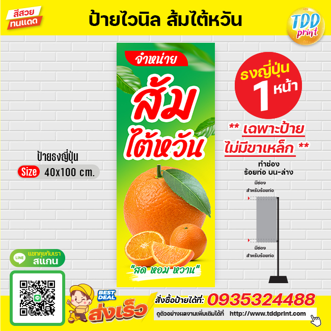 ป้ายไวนิลผลไม้ส้มไต้หวันV1 ป้ายทนแดด กันน้ำ ภาพคมชัด สีสวยสดใส พร้อมใช้งาน