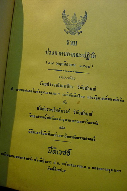 ประกาศของคณะปฏิวัติ 17 พฤศจิกายน พ.ศ. 2514 ( ฉบับที่ 1 ถึงฉบับสุดท้าย )