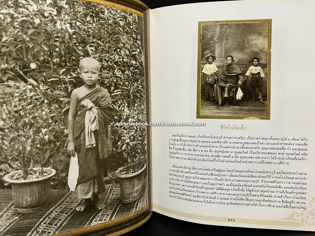 ที่ระลึกในงานพระราชทานเพลิงศพ พลเอก/พลตำรวจเอก ประมาณ อดิเรกสาร ( อดีตรองนายกรัฐมนตรี )