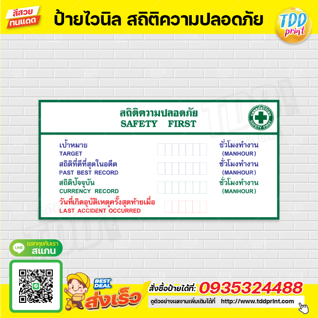 ไวนิล ป้ายเซฟตี้ สถิติความปลอดภัย V1 PPE ป้ายทนแดด กันน้ำ ภาพคมชัด สีสวยสดใส พร้อมใช้งาน