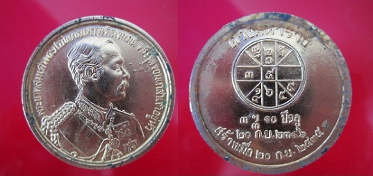 เหรียญกลมใหย่กะหลั่ยทองรัชกาลที่5 หลังยันต์ดวงมหาราชปี2535