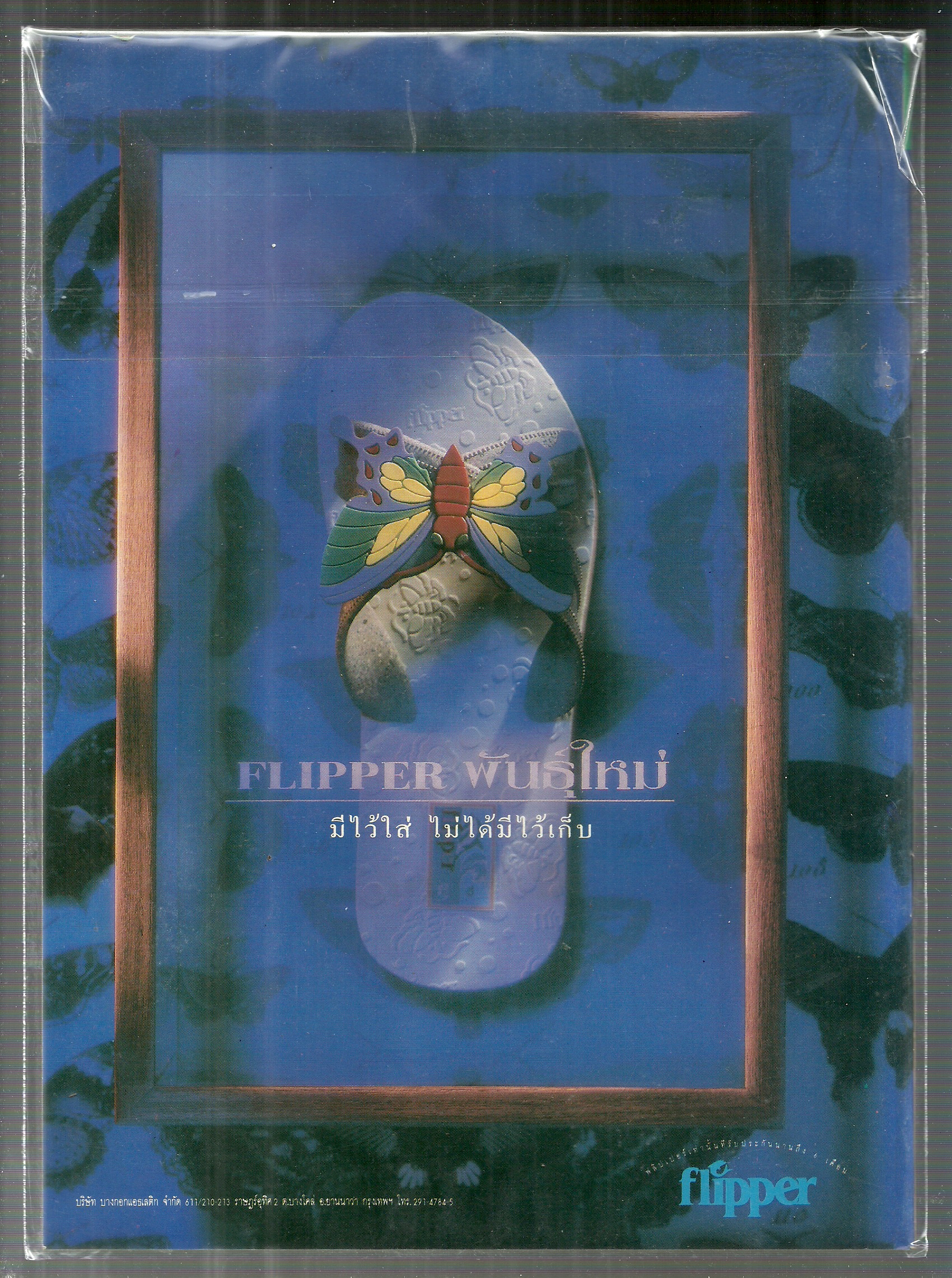 หนังสือการ์ตูนขายหัวเราะเก่า ISSN : 0858-1460 ปี 2537