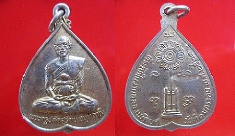 เหรียญพระครูปลัดสุรัตน์ ฉนทกาโม ที่ระลึกในงานฉลองพัดยศปี2523 เนื้อกะหลั่ยทอง