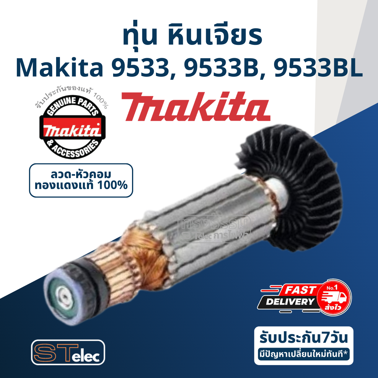 ทุ่น หินเจียร 4 นิ้ว Makita 9533, 9533B, 9533BL Pn.517588-8 (แท้) ##