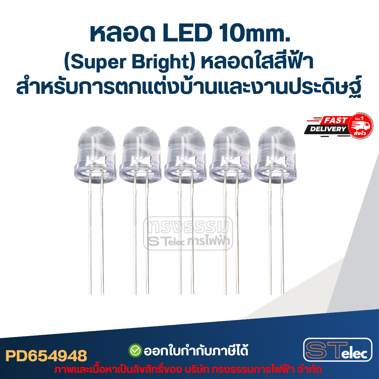 หลอดไฟ LED 10 MM. (Super Bright) หลอดใสสีฟ้า (แพ็คละ 5 ตัว) พร้อมส่ง สำหรับการตกแต่งบ้านและงานประดิษฐ์
