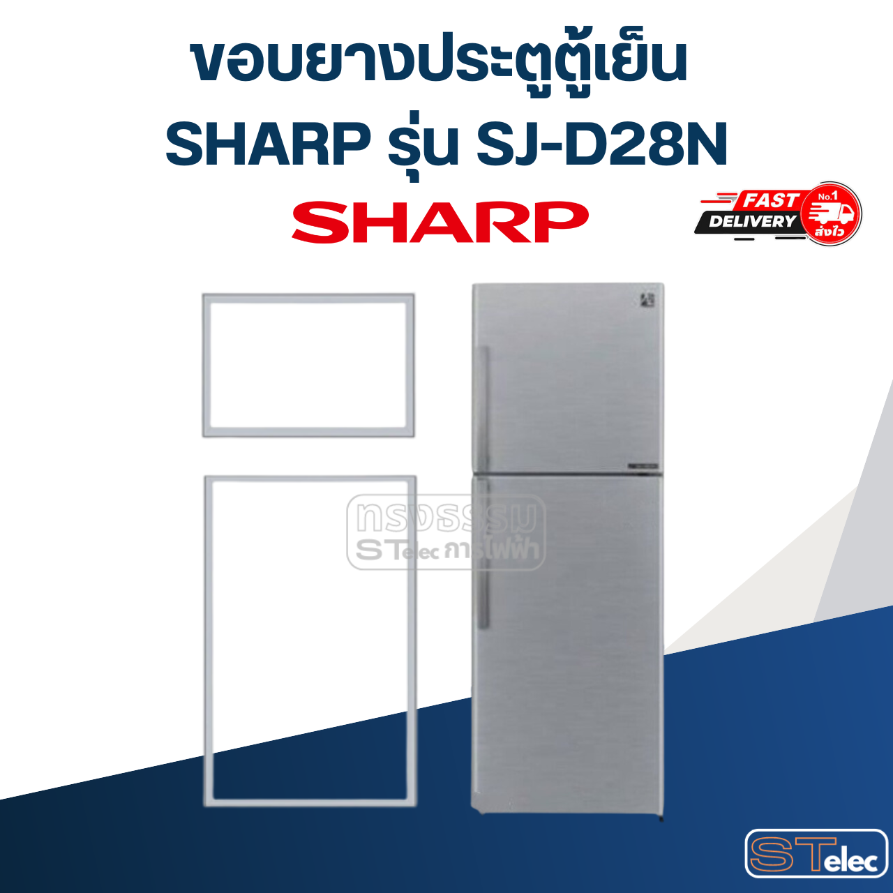 #S6 ขอบยางประตูตู้เย็น SHARP รุ่น SJ-D28N