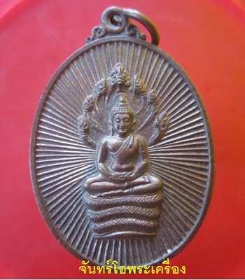 @@เหรียญพระนาคปรก หลวงพ่อหิน วัดแก้วจันทราราม รุ่นแรก อ.โคกสำโรง จ.ลพบุรี @@ ที่ระลึกพระครูรัตนคุณาภรณ์(หลวงพ่อดิศ) @เหรียญสภาพสวย@@