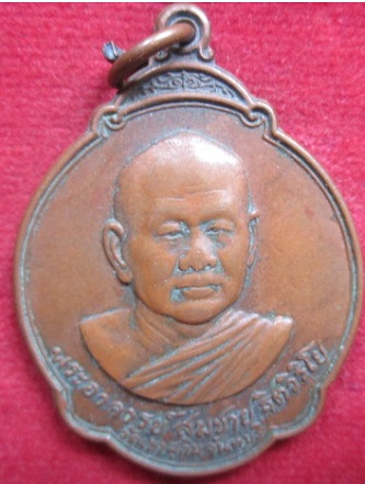 เหรียยหลวงพ่อสมชายวัดเขาสุกิมปี2528อายุครบ5รอบ60ปีจ.จันทบุรี