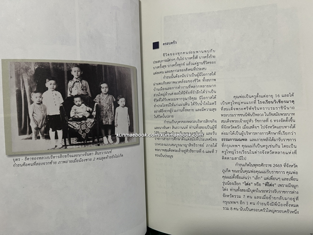 อนุสรณ์ในงานพระราชทานเพลิงศพ พลอากาศเอกกำธน สินธวานนท์ อดีตองคมนตรี