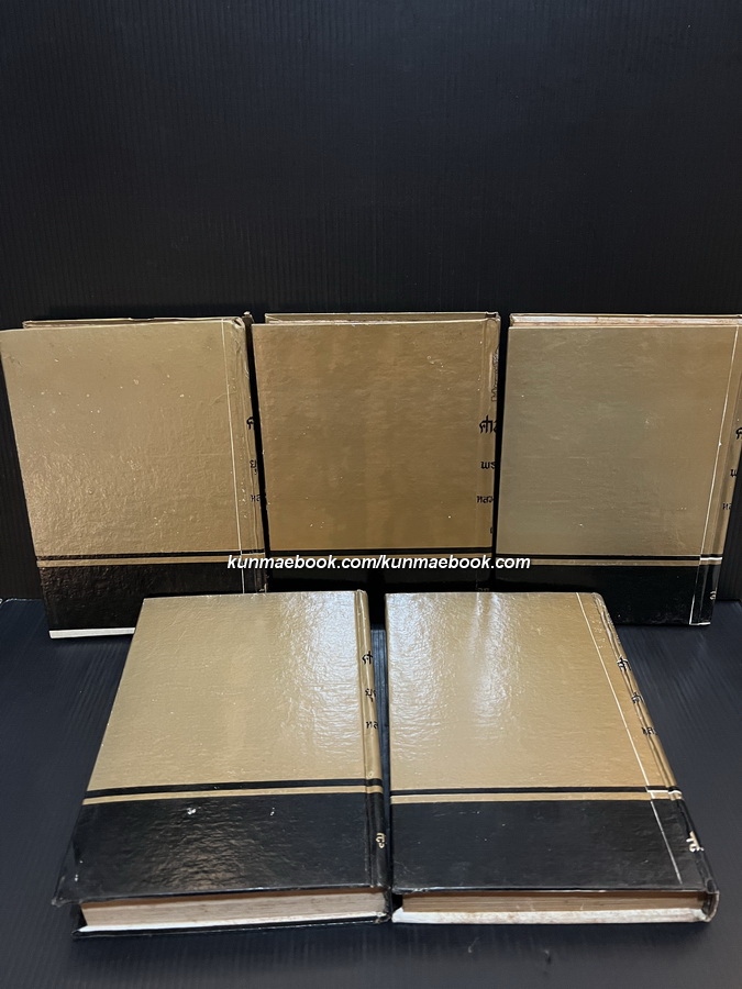 ศาสนาสากล 5 เล่มครบชุด / ผลงานของ หลวงวิจิตรวาทการ