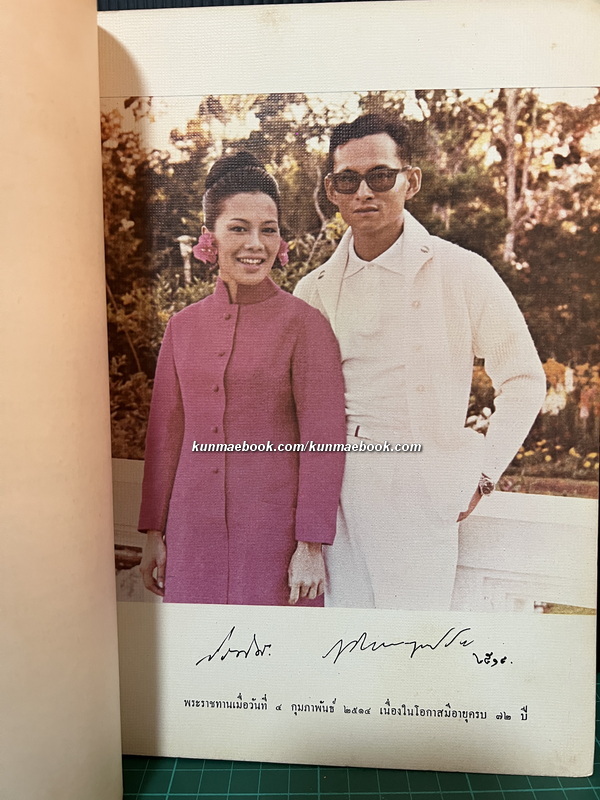 พระบรมราชาธิบายในการประพันธ์และฉันทลักษณ์ คติ-คารม / อนุสรณ์ นายจำนงราชกิจ ( จรัญ บุณยรัตพันธุ์ )