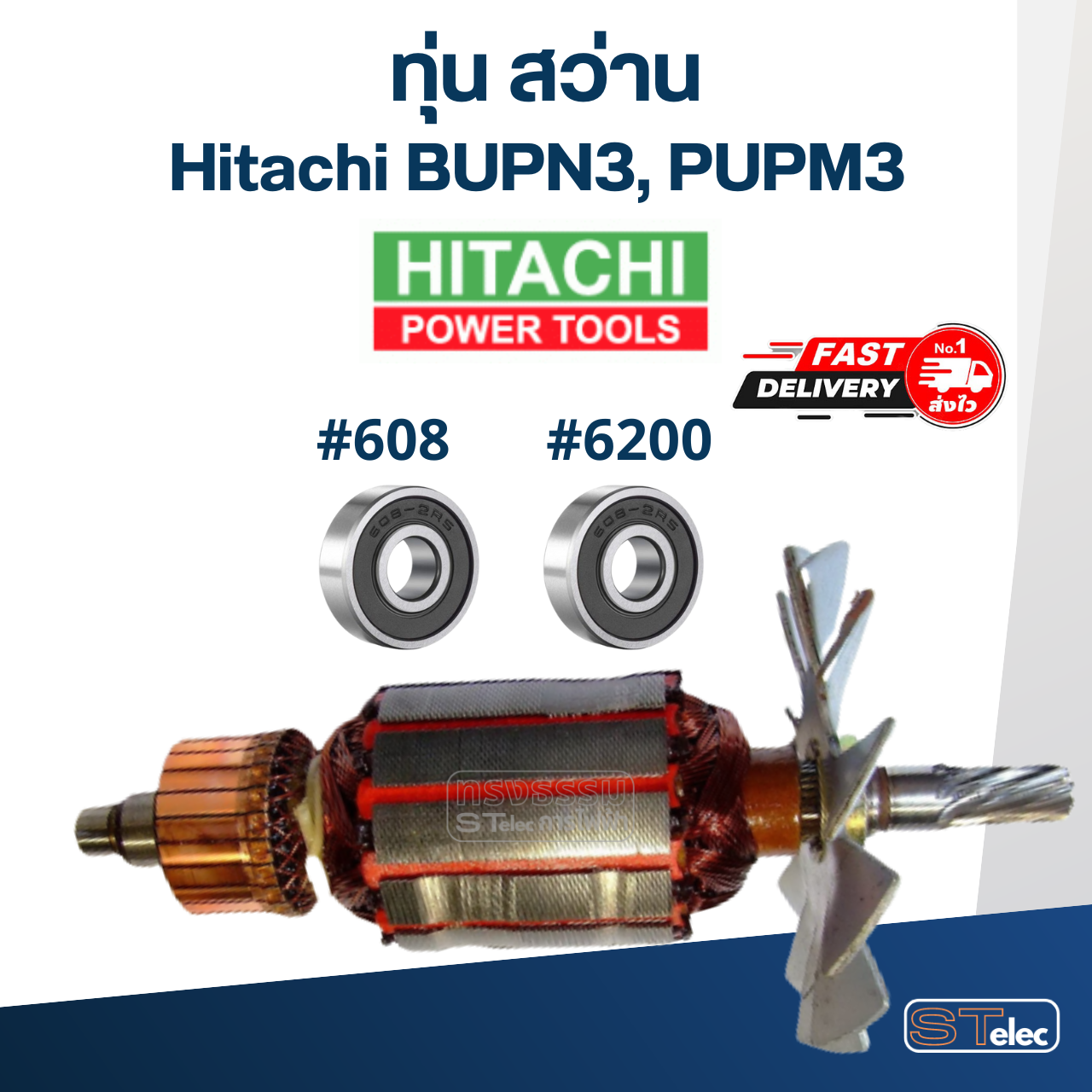ทุ่น สว่าน Hitachi ฮิตาชิ BUPN3, PUPM3 (ใช้รุ่นเดียวกัน)