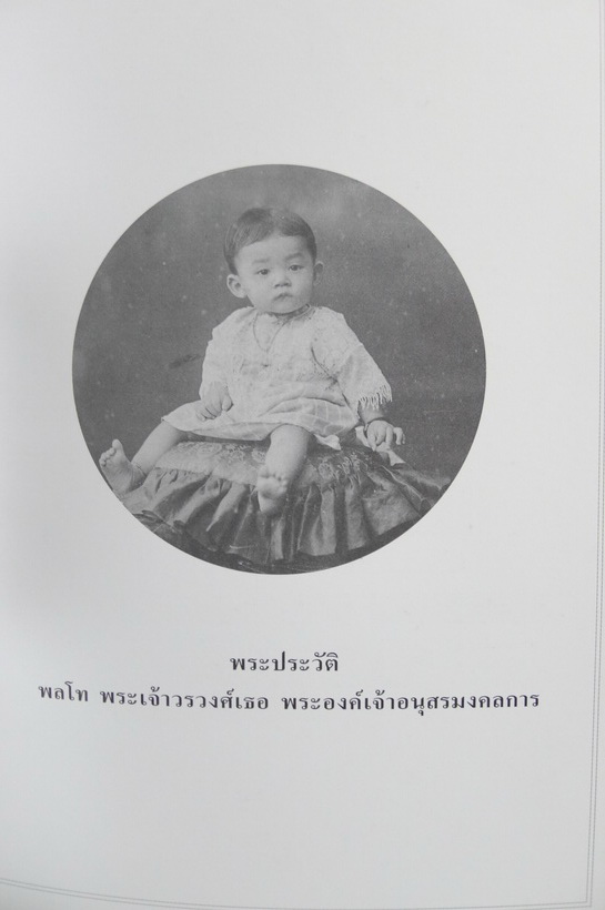 หนังสือที่ระลึกพระเจ้าวรวงศ์เธอ พระองค์เจ้าอนุสรมงคลการ