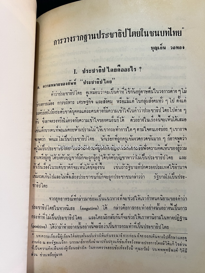 อนุสรณ์ในงานพระราชทานเพลิงศพ พระประชากรบริรักษ์ ( ประชา สุนทรศารทูล )