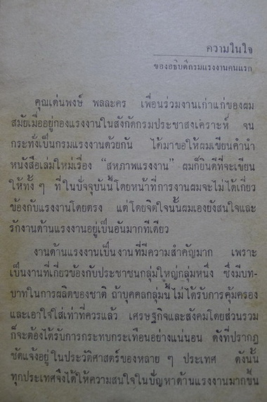 สหภาพแรงงาน ผลงานของ เด่นพงษ์ พลละคร