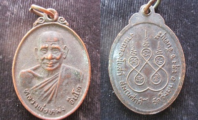 เหรียญหลวงพ่อหม้ง อินโท วัดซึ้งบน อ.ขลุง จ.จันทบุรี@จันทร์โอพระเครื่อง@ชาละวันโกอินเตอร์