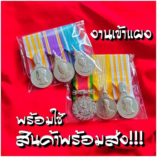 เหรียญทีระลึก งานเข้าแผง รุ่น 2-4 เหรียญ พร้อมกล่อง พร้อมส่ง!!!