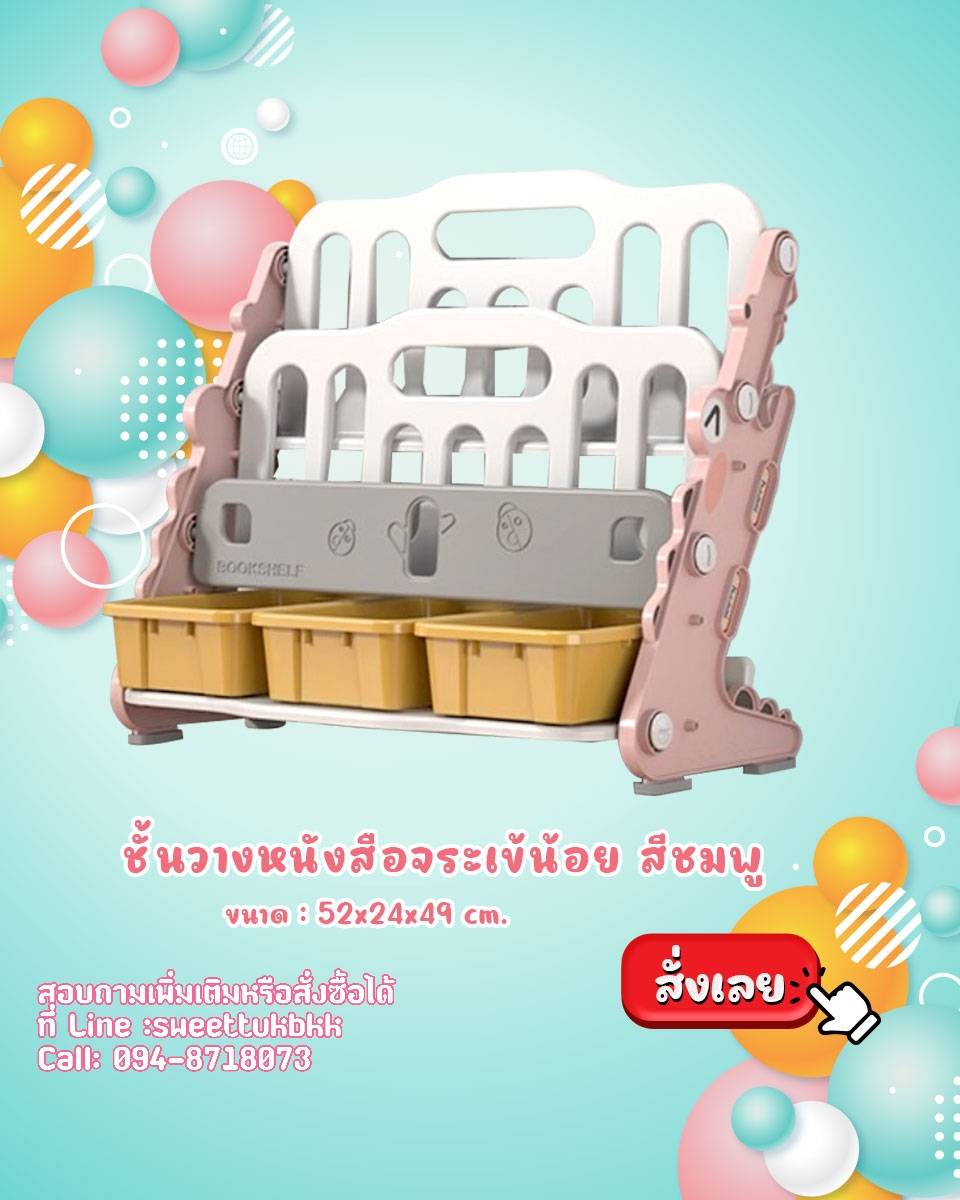 ชั้นวางหนังสือจระเข้น้อย สีชมพู