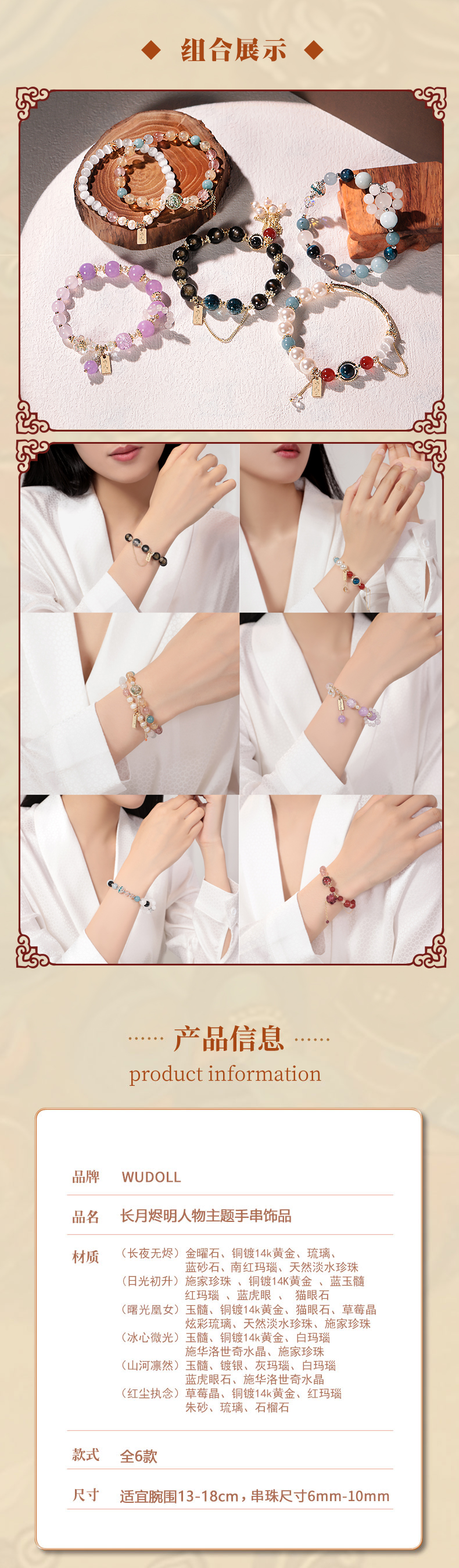 กำไลลูกปัดหิน ซีรี่ย์ จันทราอัสดง (Official Goods)