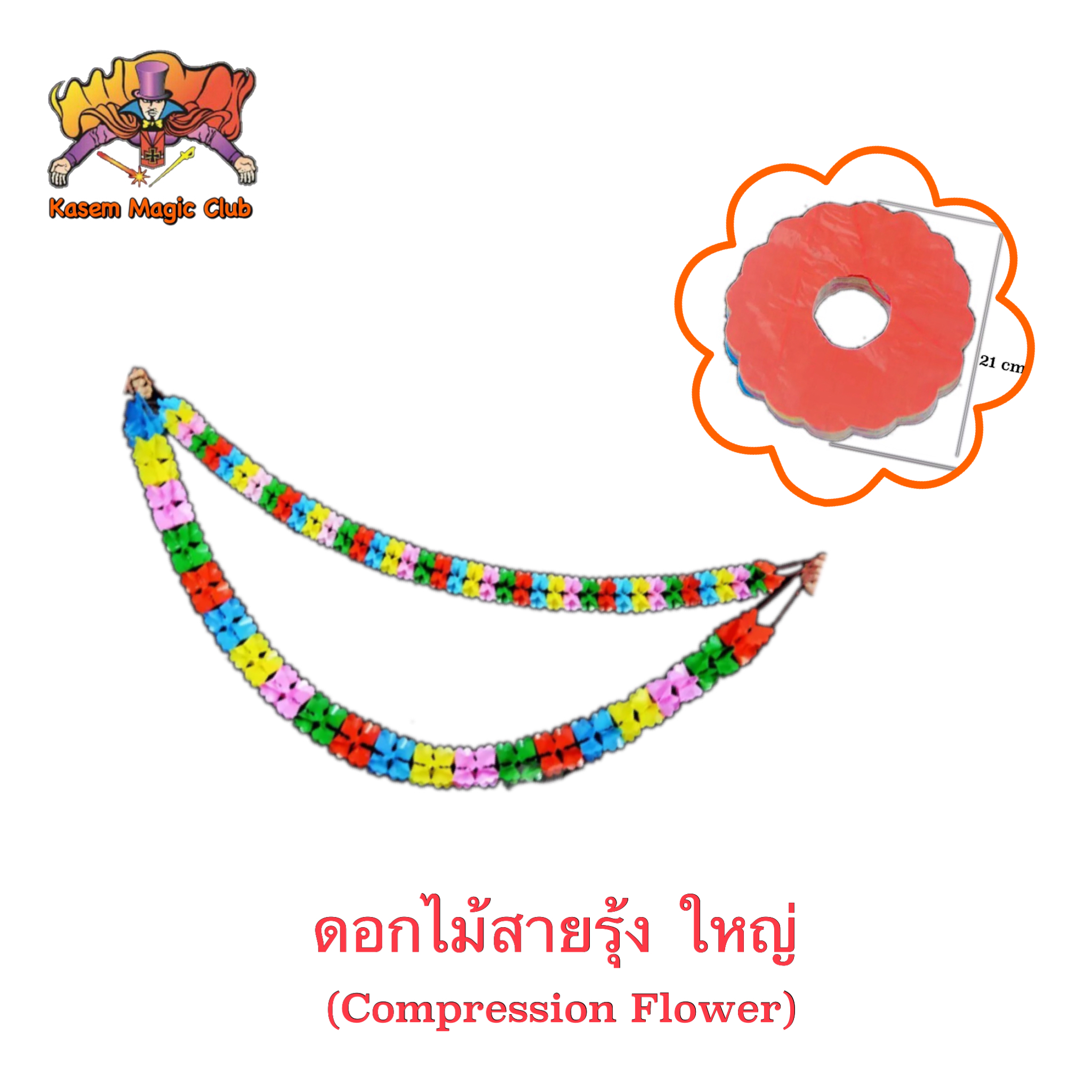 อุปกรณ์มายากล ดอกไม้สายรุ้ง (Compression Flower)