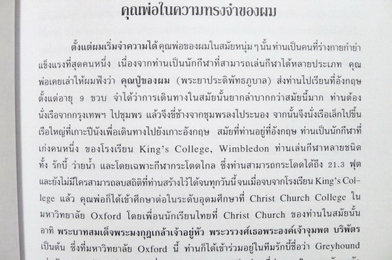 อนุสรณ์ในงานพระราชทานดินฝังศพ นายฐิตินันท์ ณ ระนอง ท.ช.,ท.ม.,ต.จ.